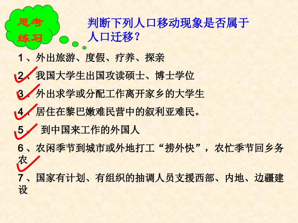 人口的空间变化_第3页