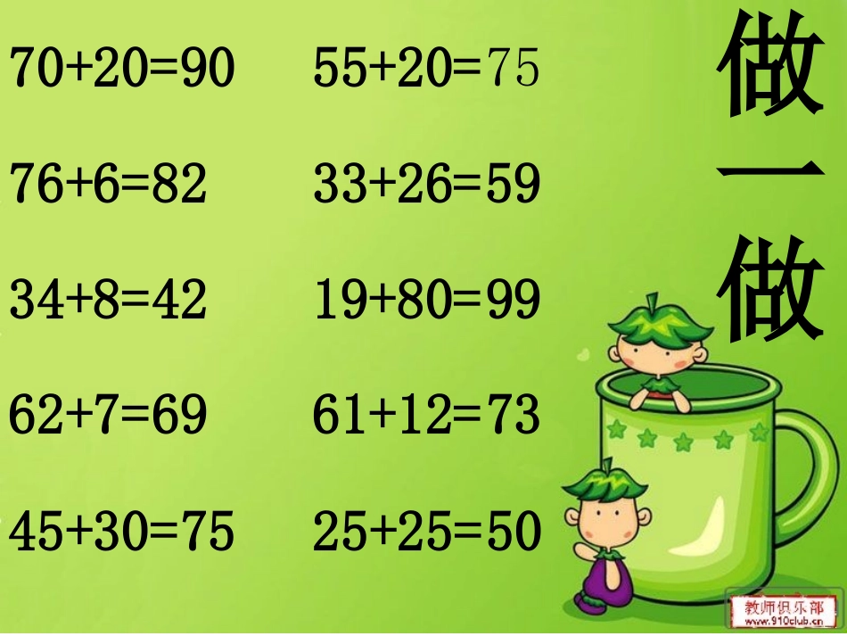 两位数减两位数二下_第2页