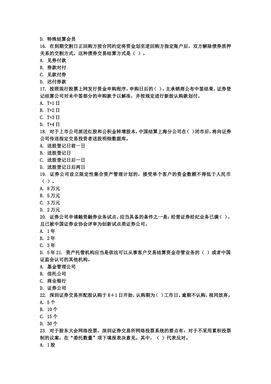 证券从业资格考试历年真题汇编_第3页