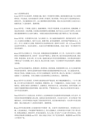 征求党内外群众意见范文-100字左右-27篇