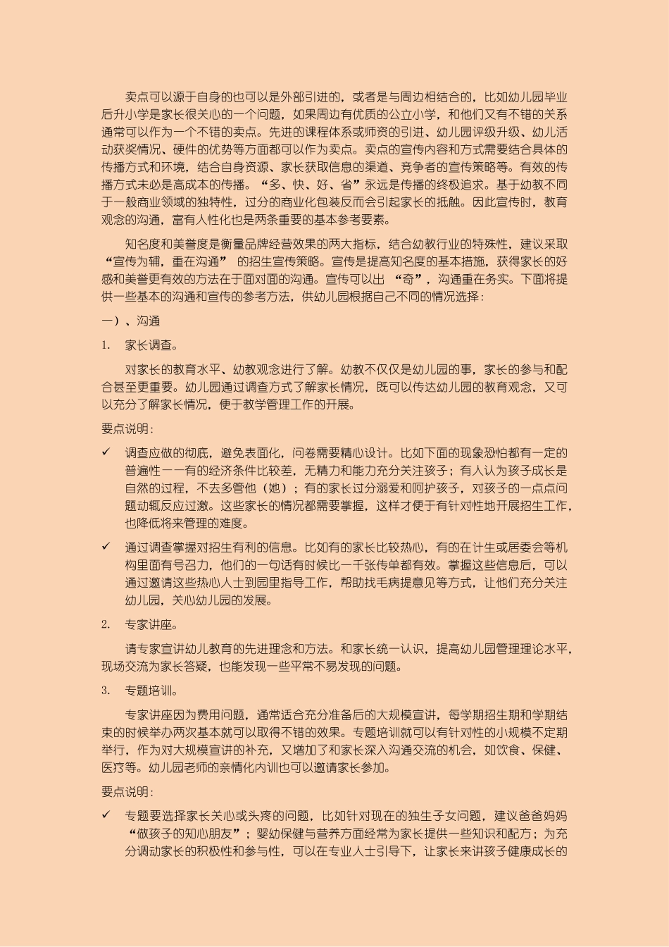 新加盟幼儿园招生策划方案_第2页