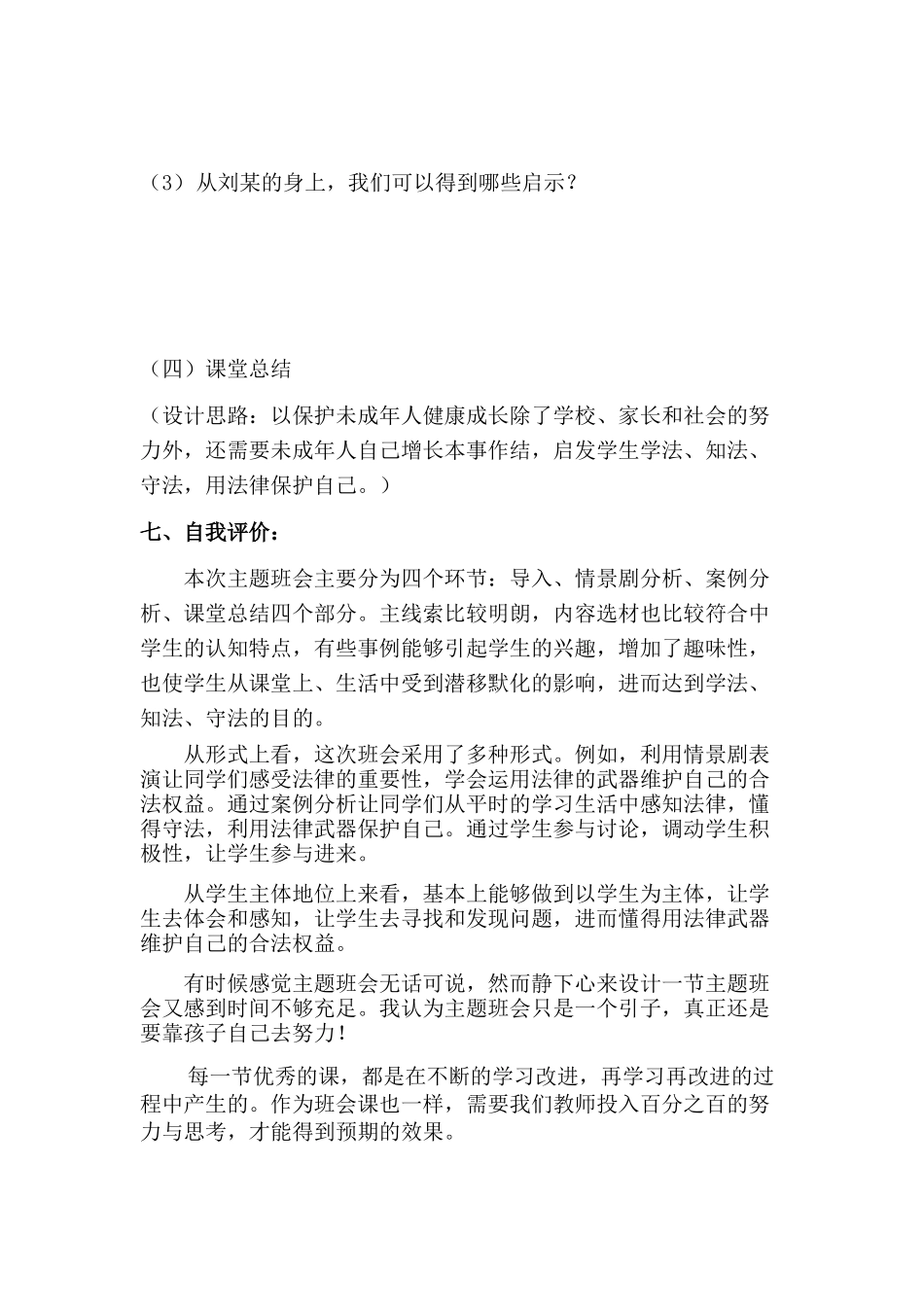 主题班会设计方案_第3页