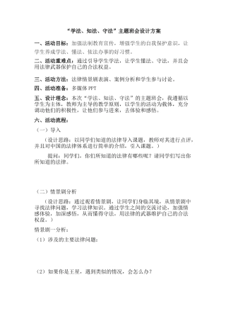 主题班会设计方案