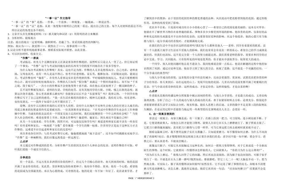 一事一议作文_第1页