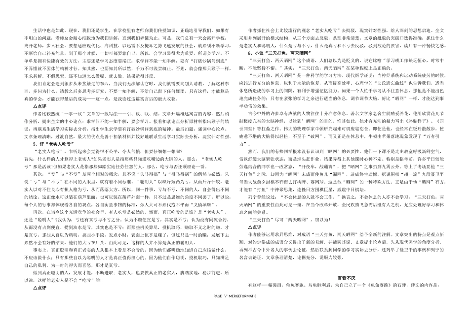 一事一议作文_第2页