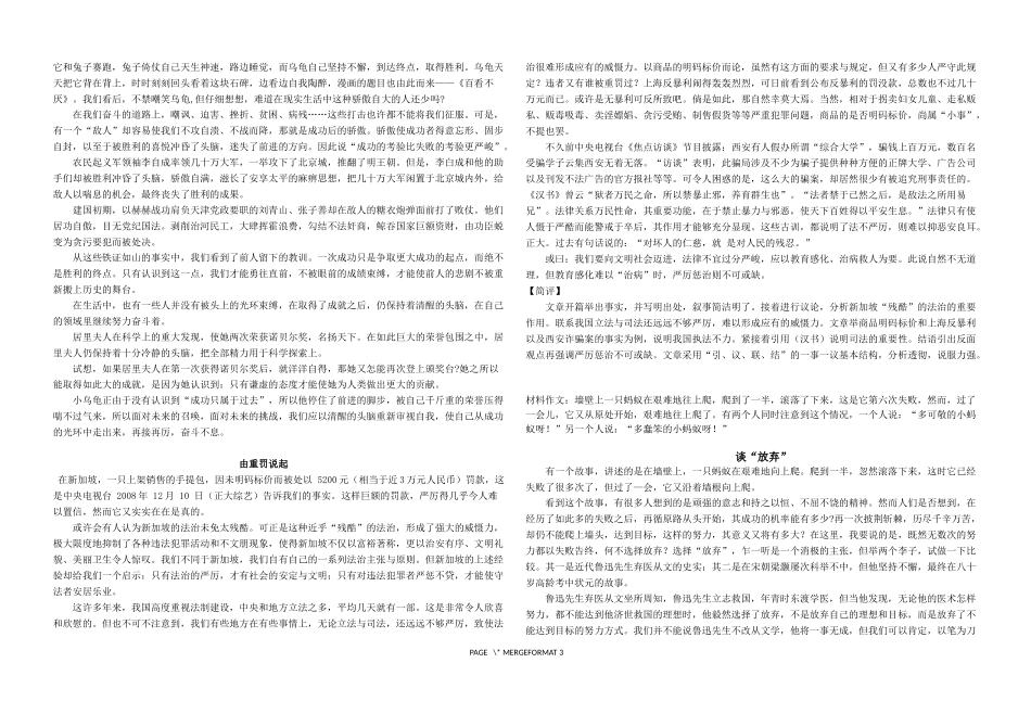 一事一议作文_第3页