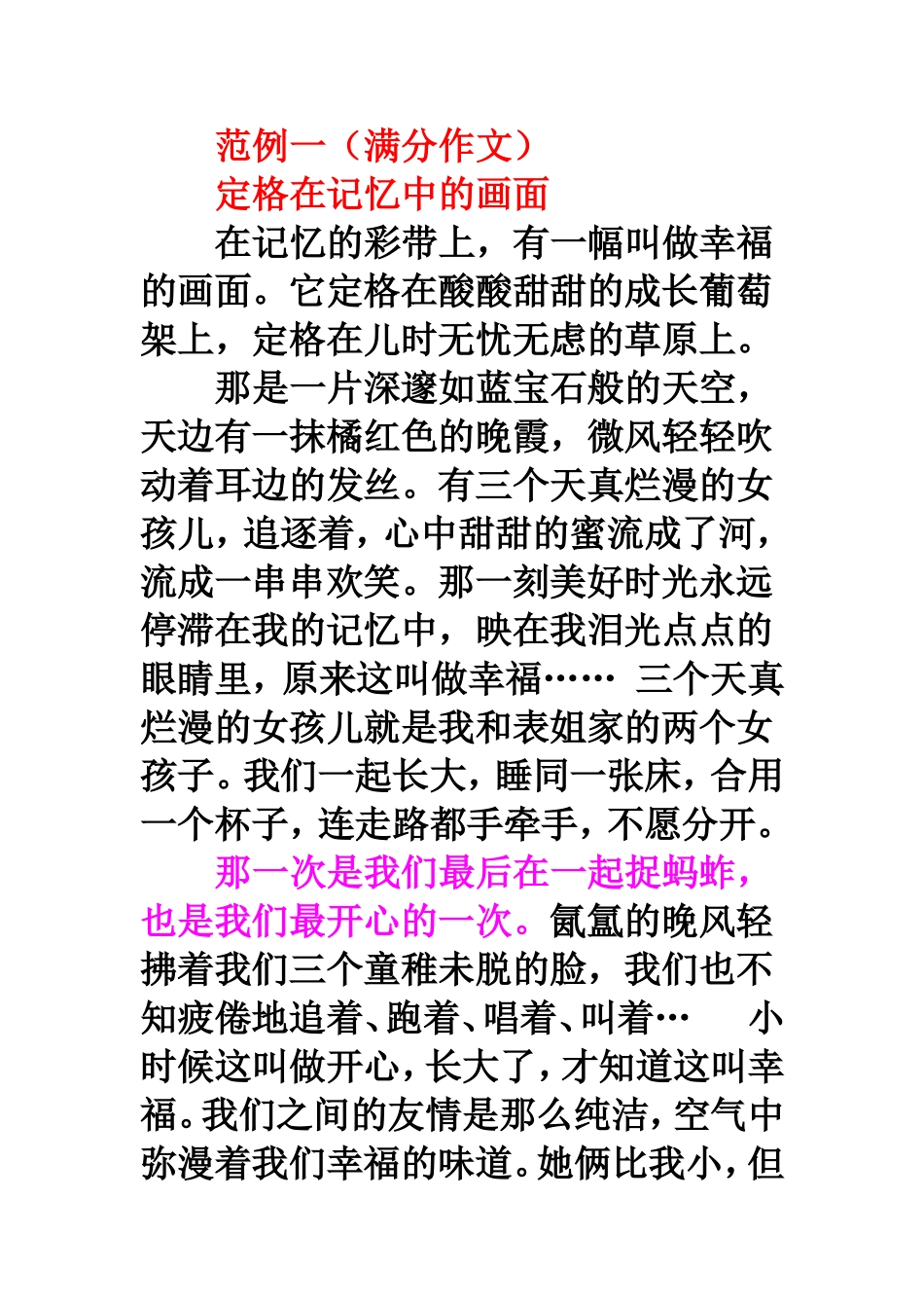 优秀作文《定格在记忆中的画面》_第1页