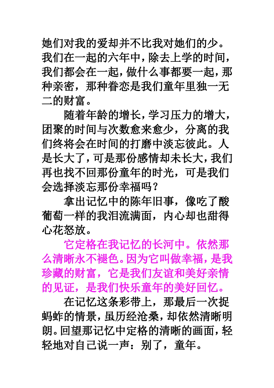 优秀作文《定格在记忆中的画面》_第2页