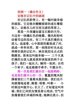 优秀作文《定格在记忆中的画面》