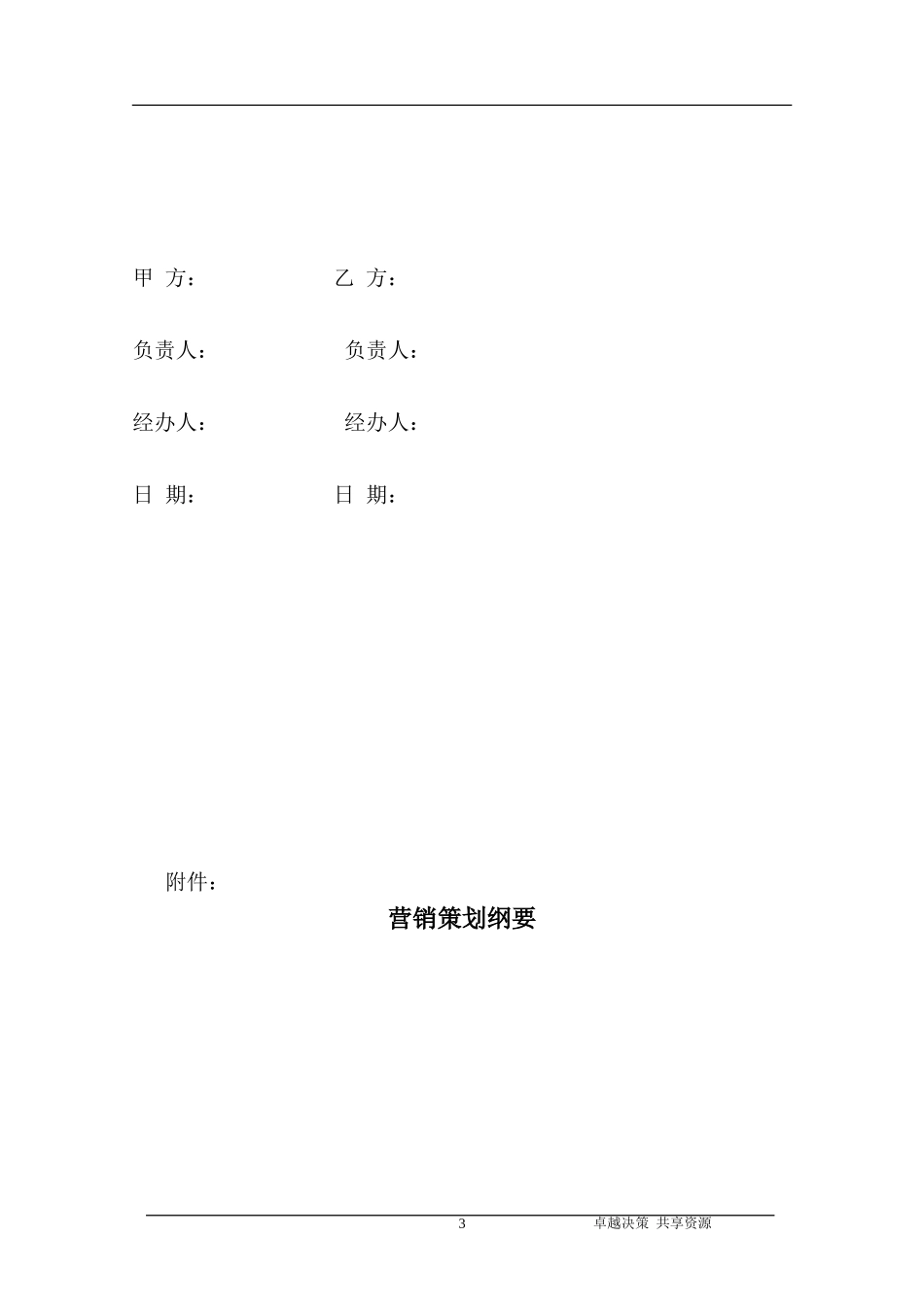营销策划合同书(范本)_第3页