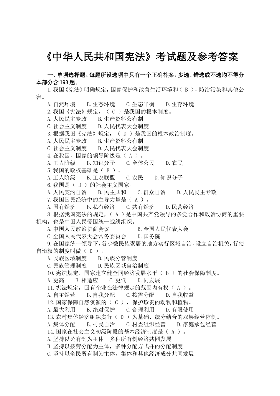 学法考试答案_第1页