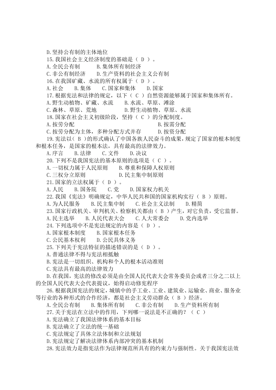 学法考试答案_第2页