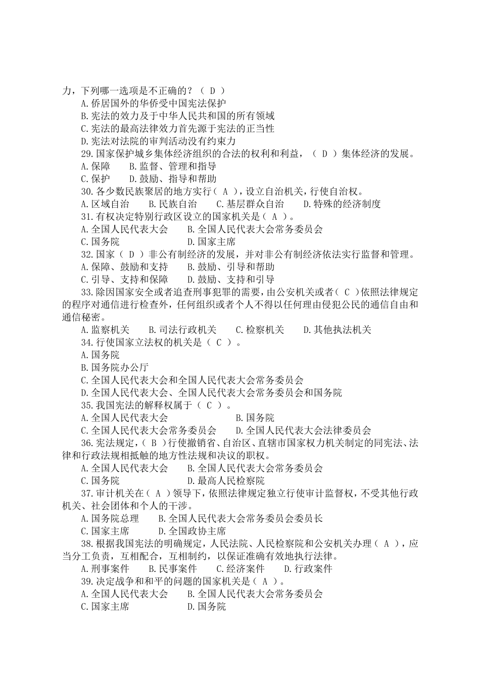 学法考试答案_第3页