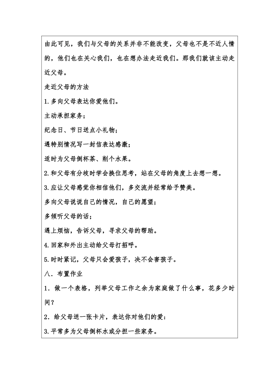 小学一年级心理健康教育主题班会记录表_第3页