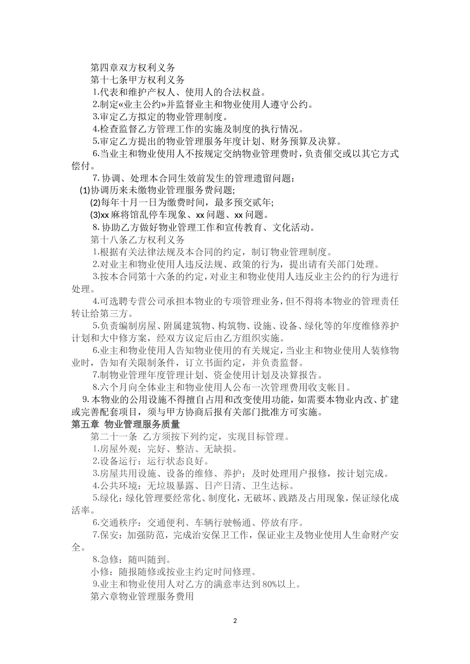 业委会物业管理委托合同_第2页
