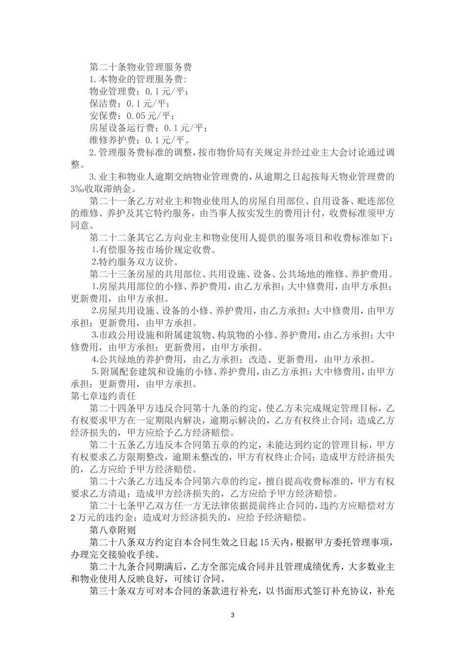 业委会物业管理委托合同_第3页