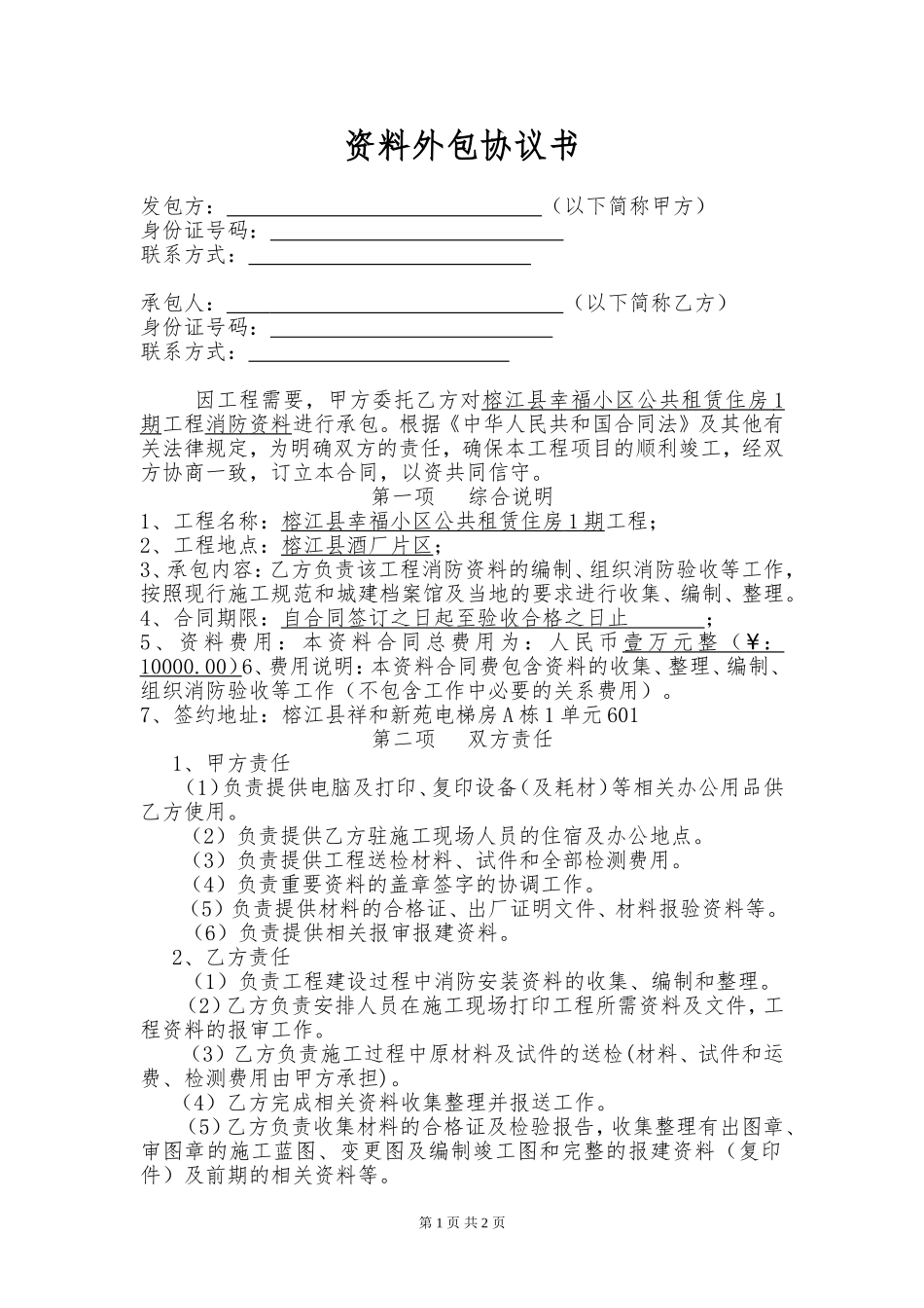 资料外包协议书_第1页