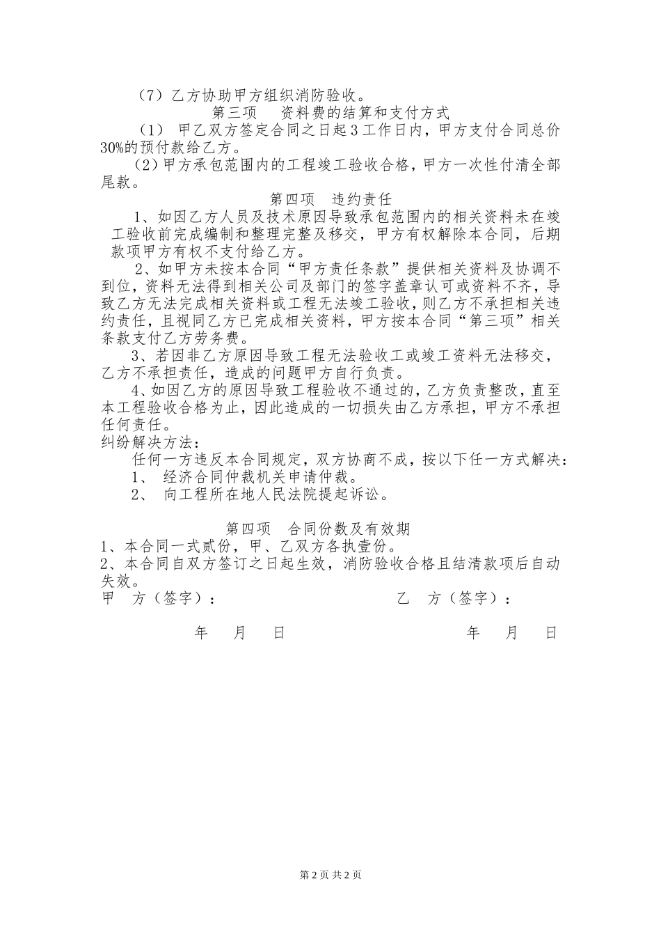 资料外包协议书_第2页