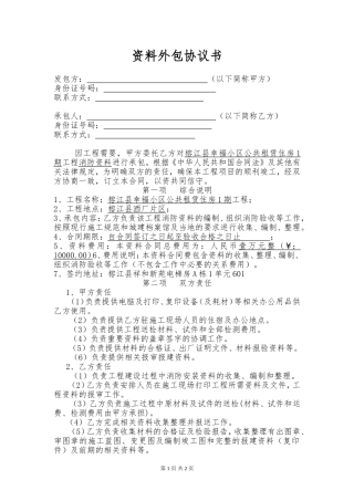 资料外包协议书