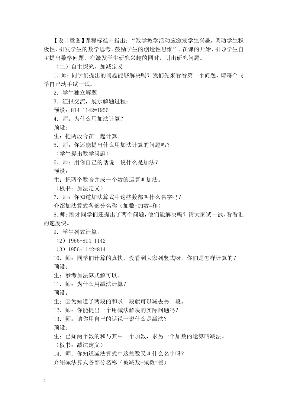 新人教版四年级数学下《四则运算》教学设计_第2页