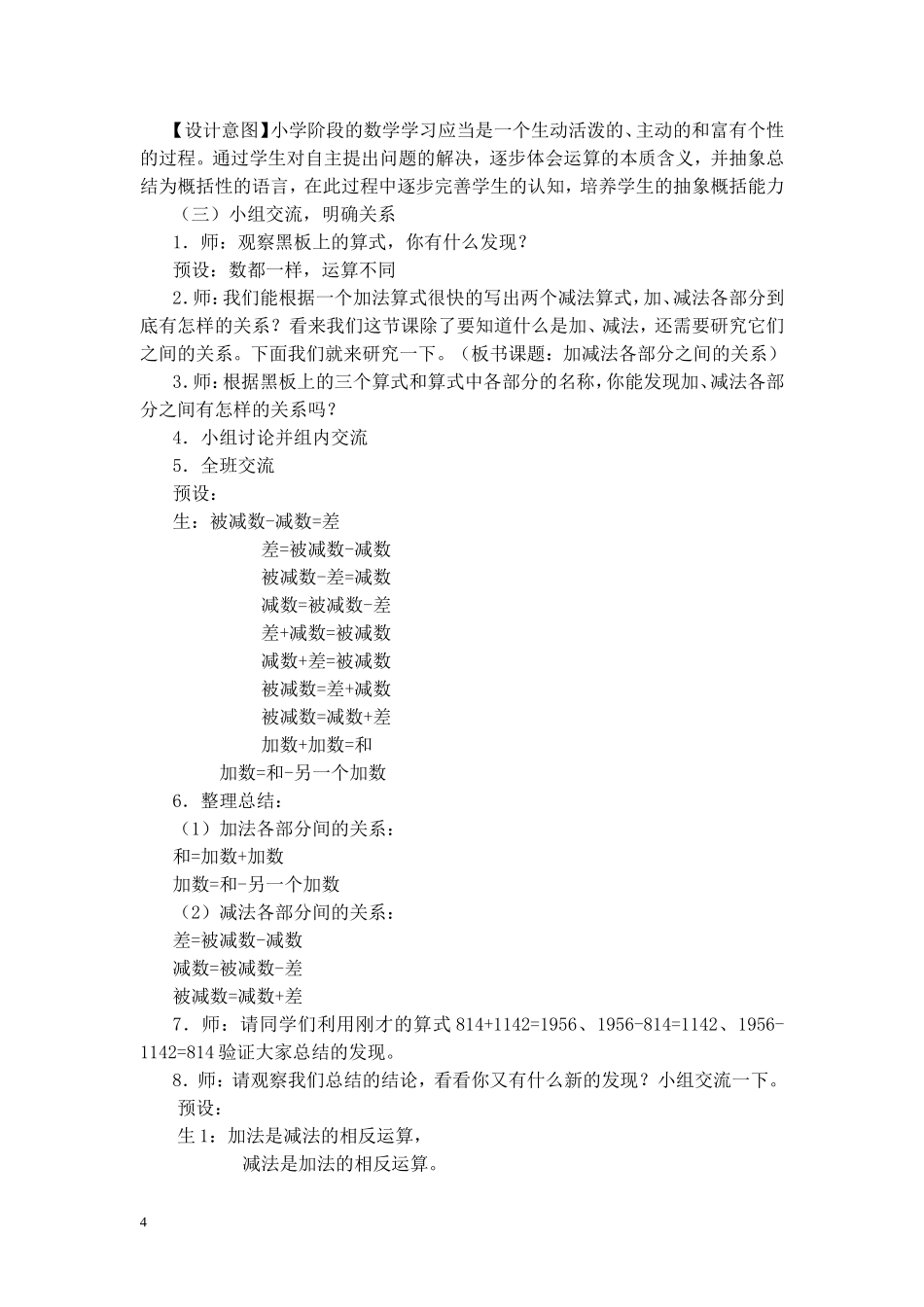 新人教版四年级数学下《四则运算》教学设计_第3页