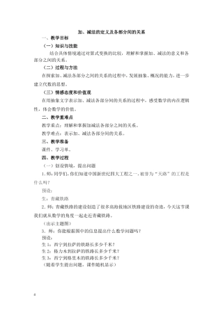 新人教版四年级数学下《四则运算》教学设计