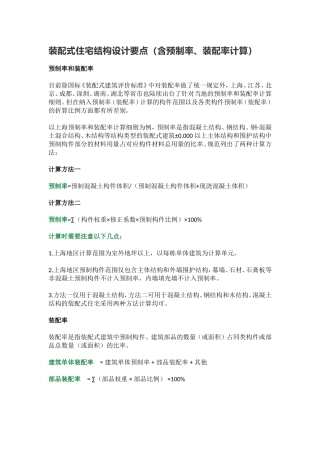 装配式住宅结构设计要点(含预制率、装配率计算)