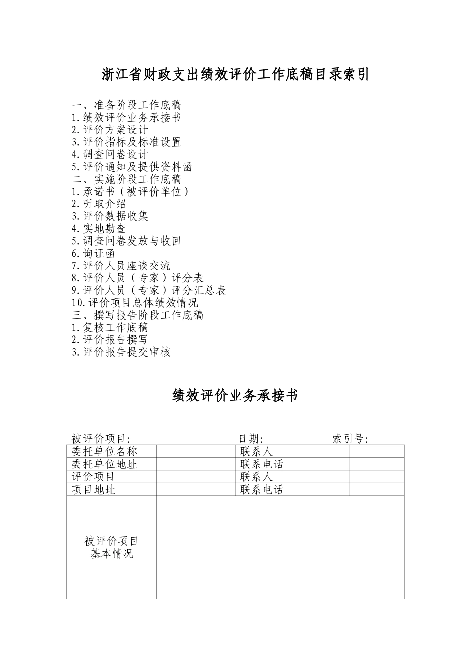 浙江省财政支出绩效评价工作底稿_第1页