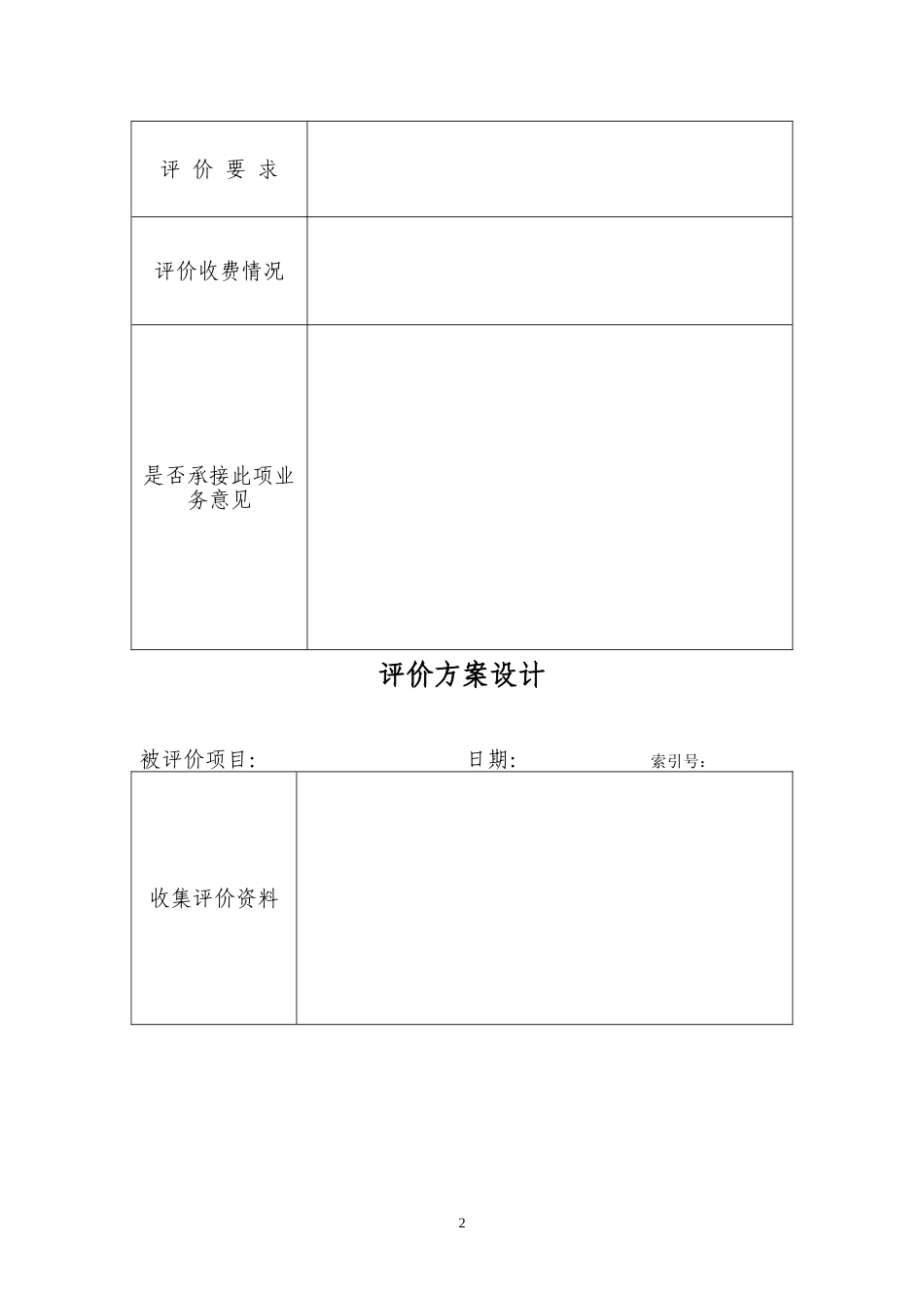 浙江省财政支出绩效评价工作底稿_第2页