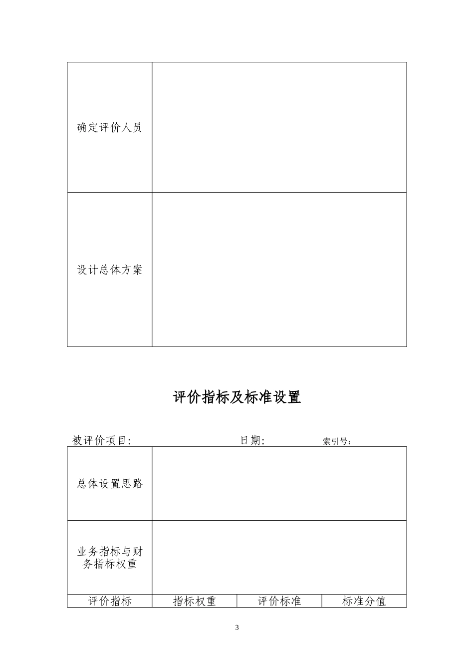 浙江省财政支出绩效评价工作底稿_第3页