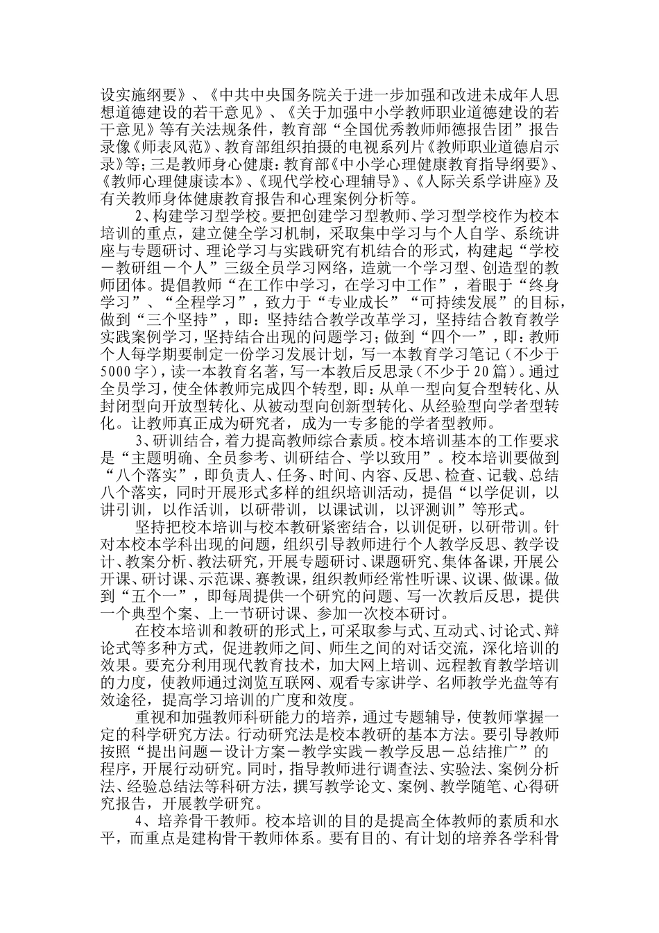 校本培训实施方案-计划-总结_第2页