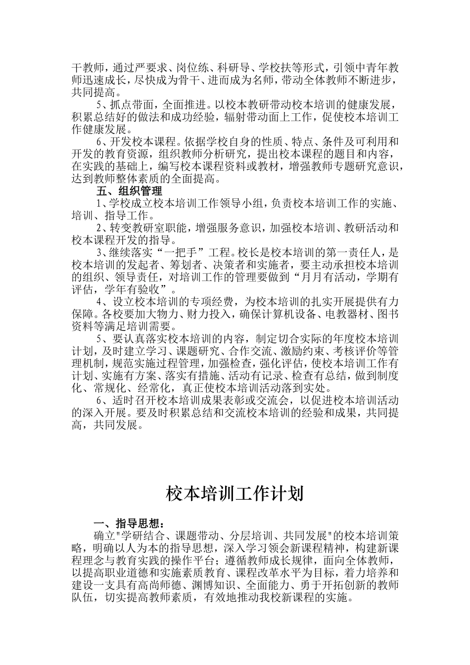 校本培训实施方案-计划-总结_第3页