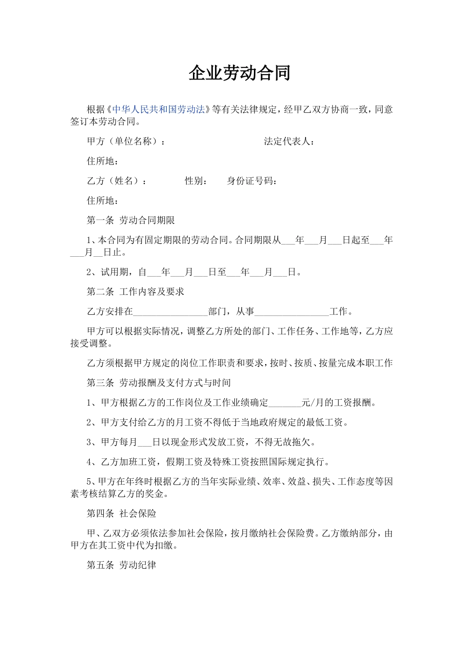 中小企业劳动合同范本_第1页