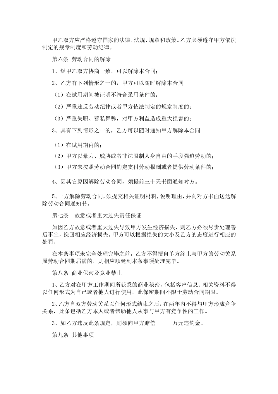 中小企业劳动合同范本_第2页