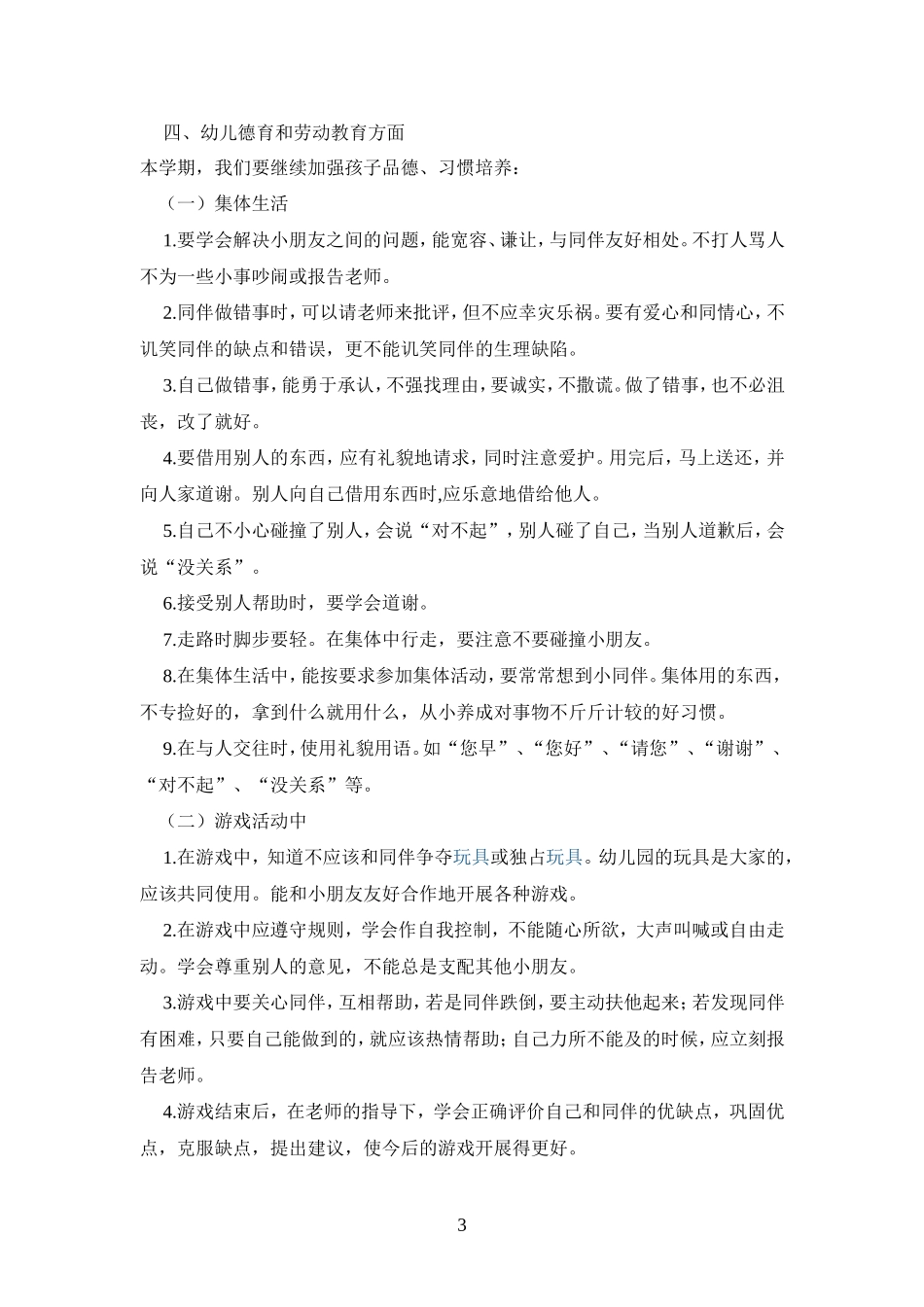 幼儿园大班上学期工作计划_第3页