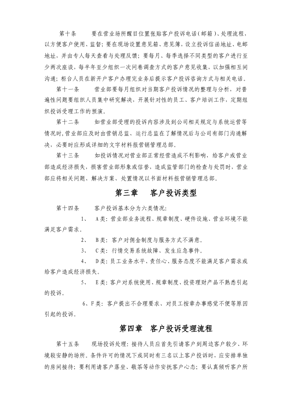 证券营业部客户投诉处理规范_第2页