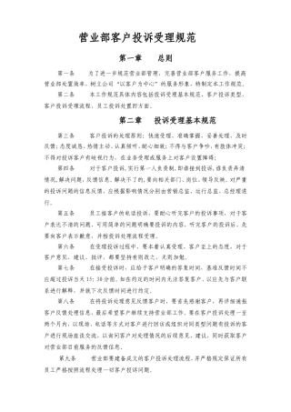 证券营业部客户投诉处理规范