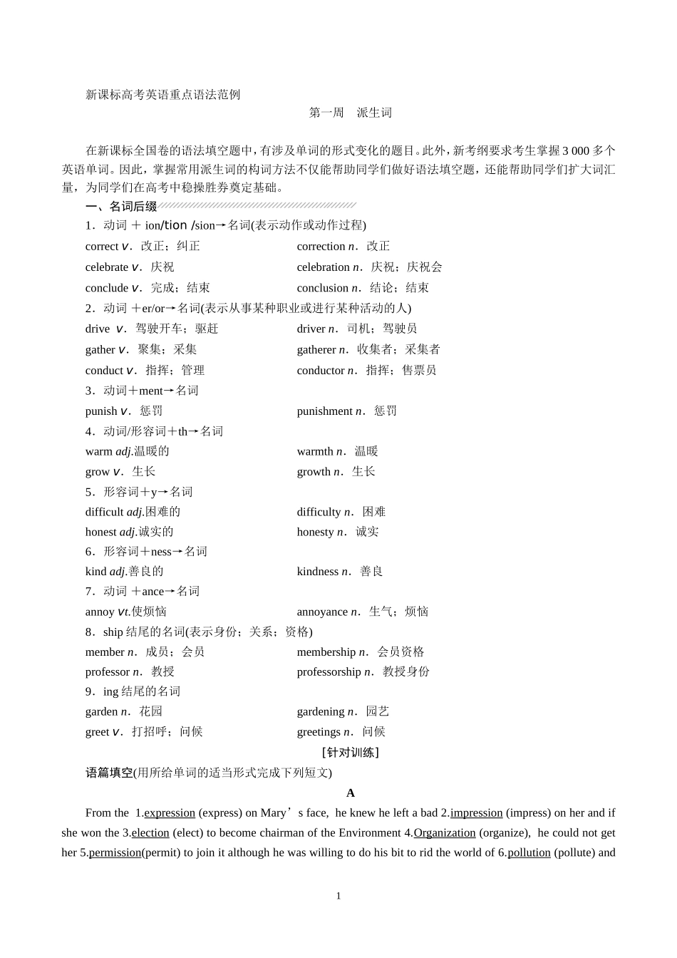 新课标高考英语重点语法范例归总十三类_第1页