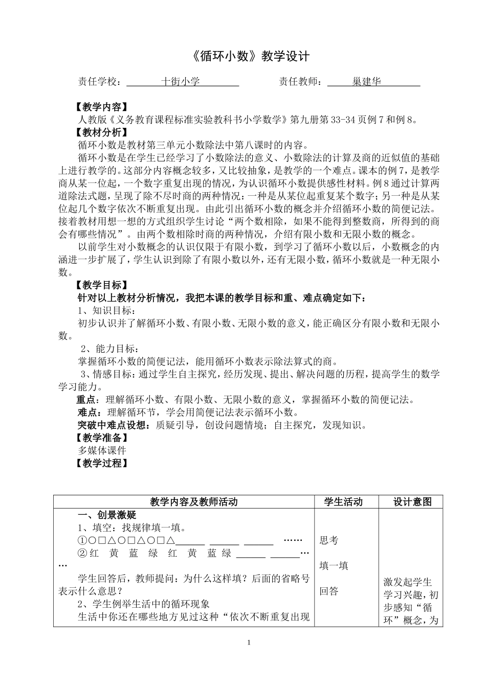 新人教版五年级数学上册《循环小数》教学设计_第1页