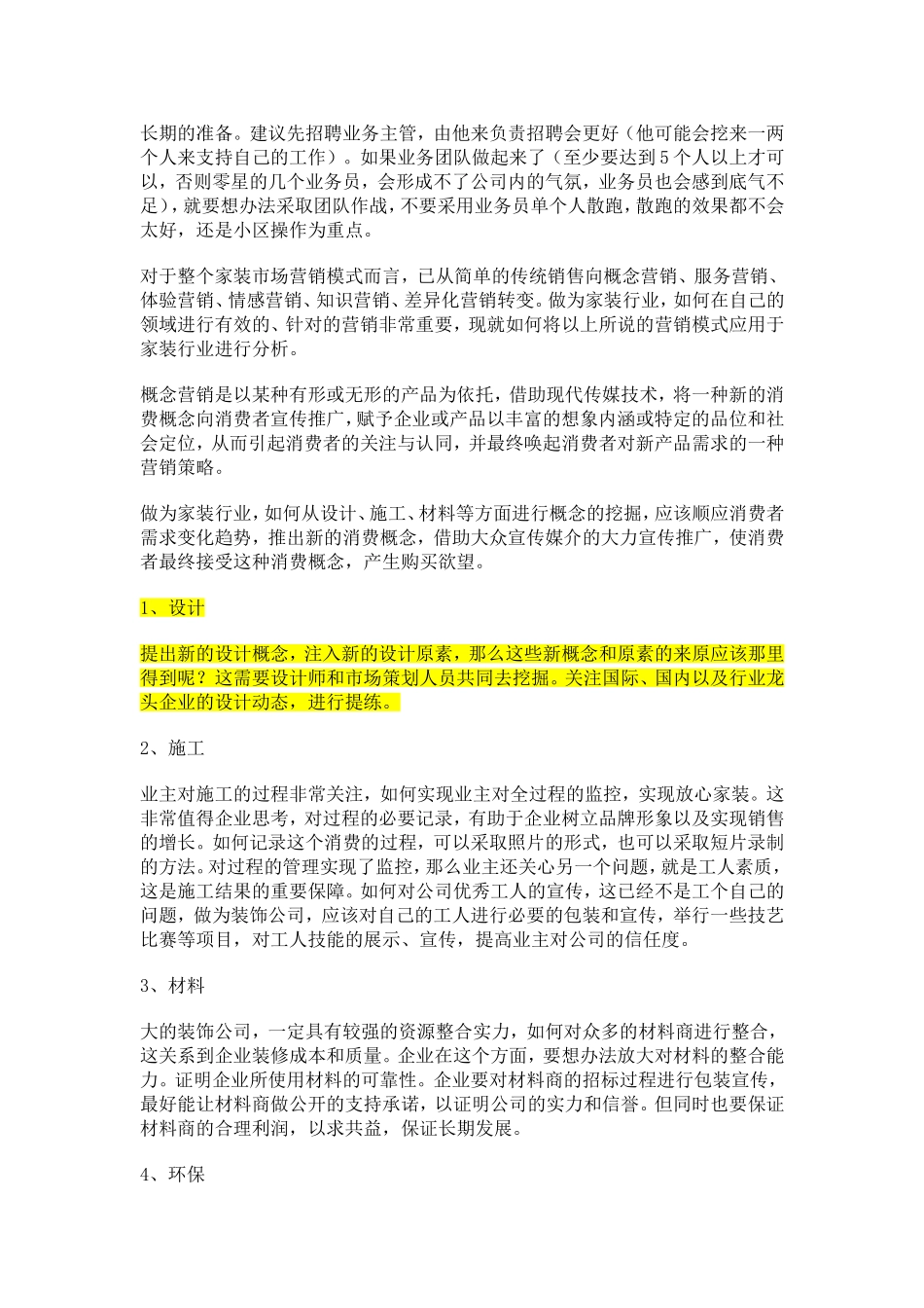 装饰公司营销策划方案_第2页