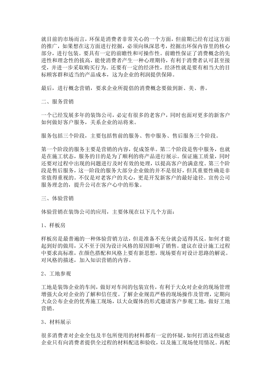 装饰公司营销策划方案_第3页
