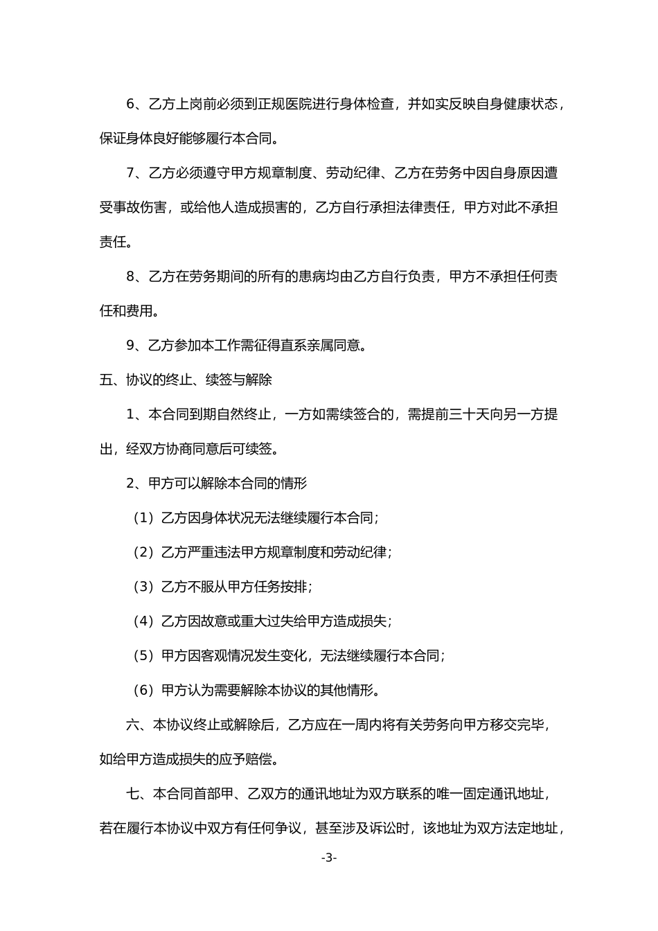 保洁人员劳务合同书_第3页