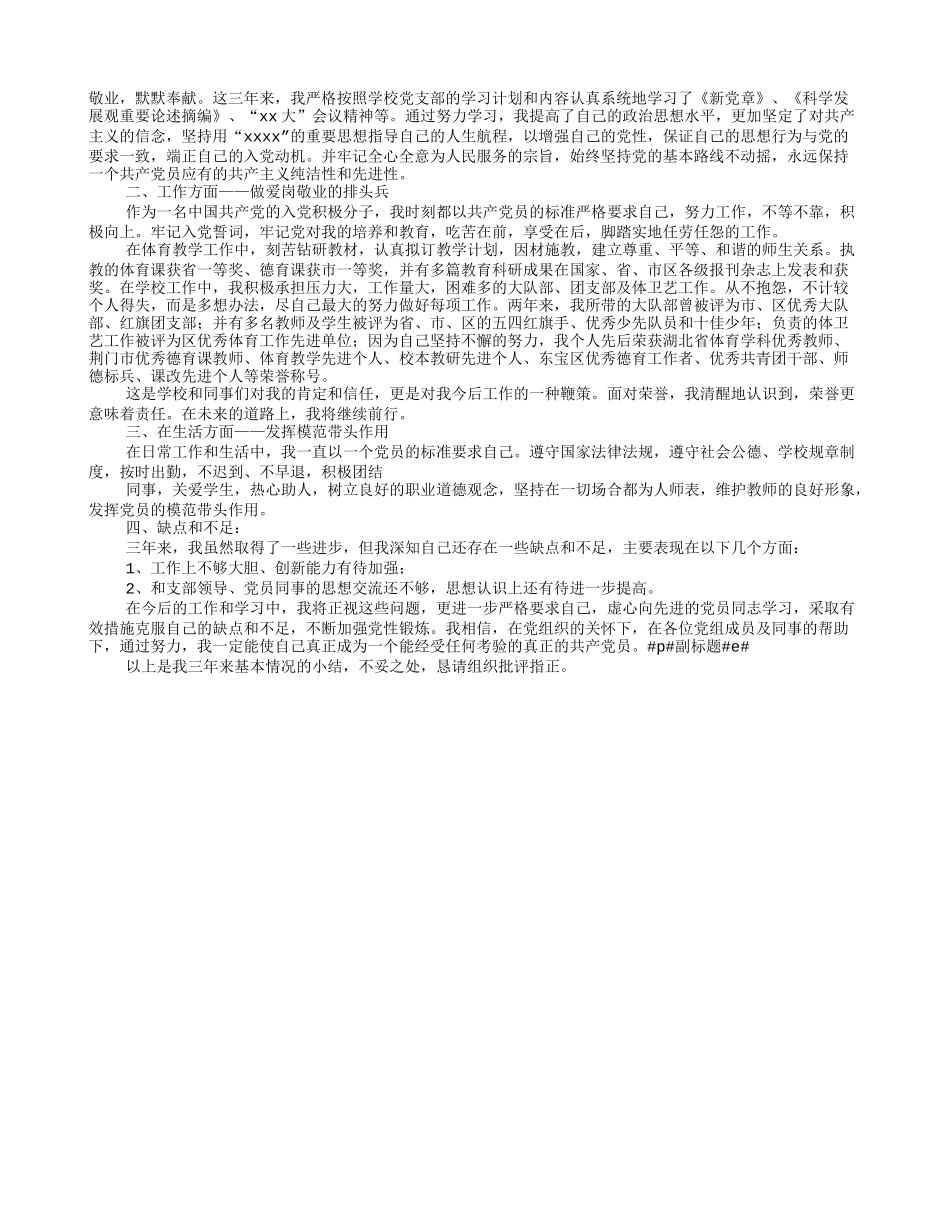 小学教师入党积极分子思想汇报_第3页