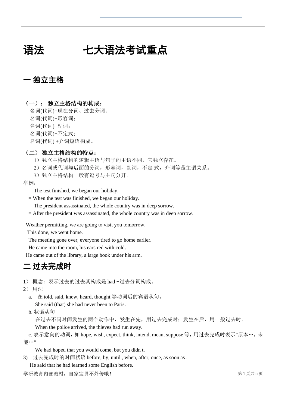英语专升本考试重点复习内部资料-(专升本英语语法-词汇-阅读理解、翻译)_第1页
