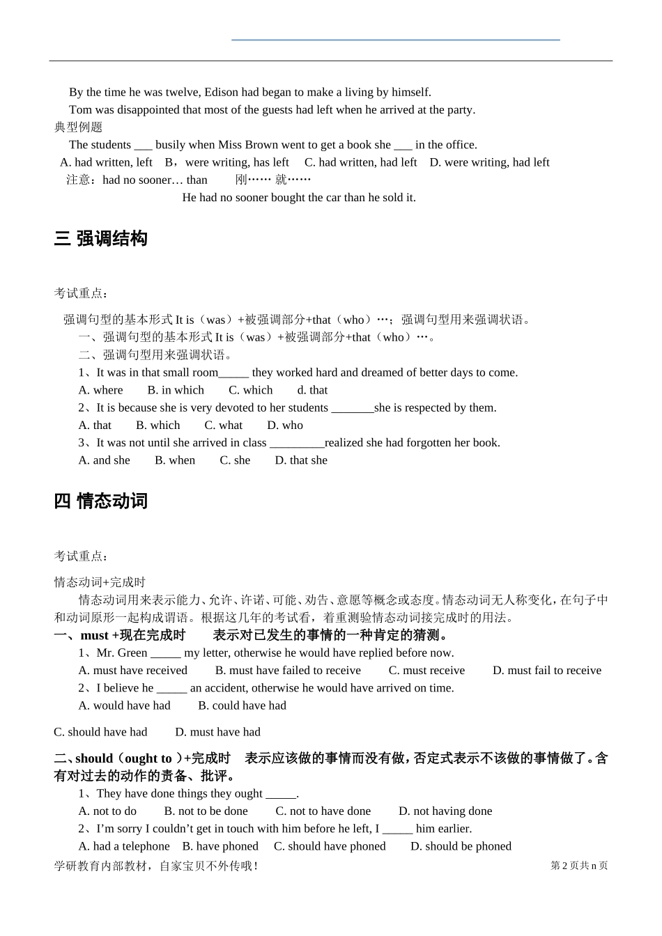 英语专升本考试重点复习内部资料-(专升本英语语法-词汇-阅读理解、翻译)_第2页