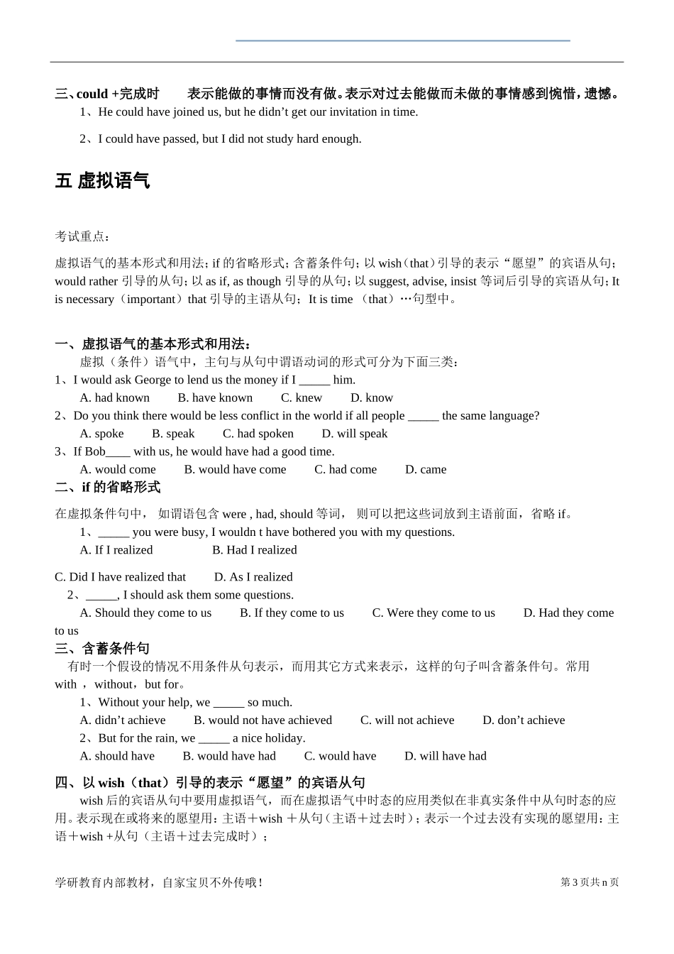 英语专升本考试重点复习内部资料-(专升本英语语法-词汇-阅读理解、翻译)_第3页