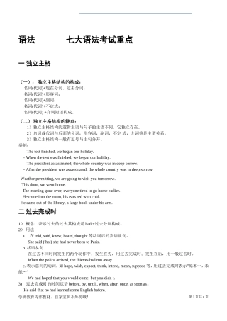 英语专升本考试重点复习内部资料-(专升本英语语法-词汇-阅读理解、翻译)