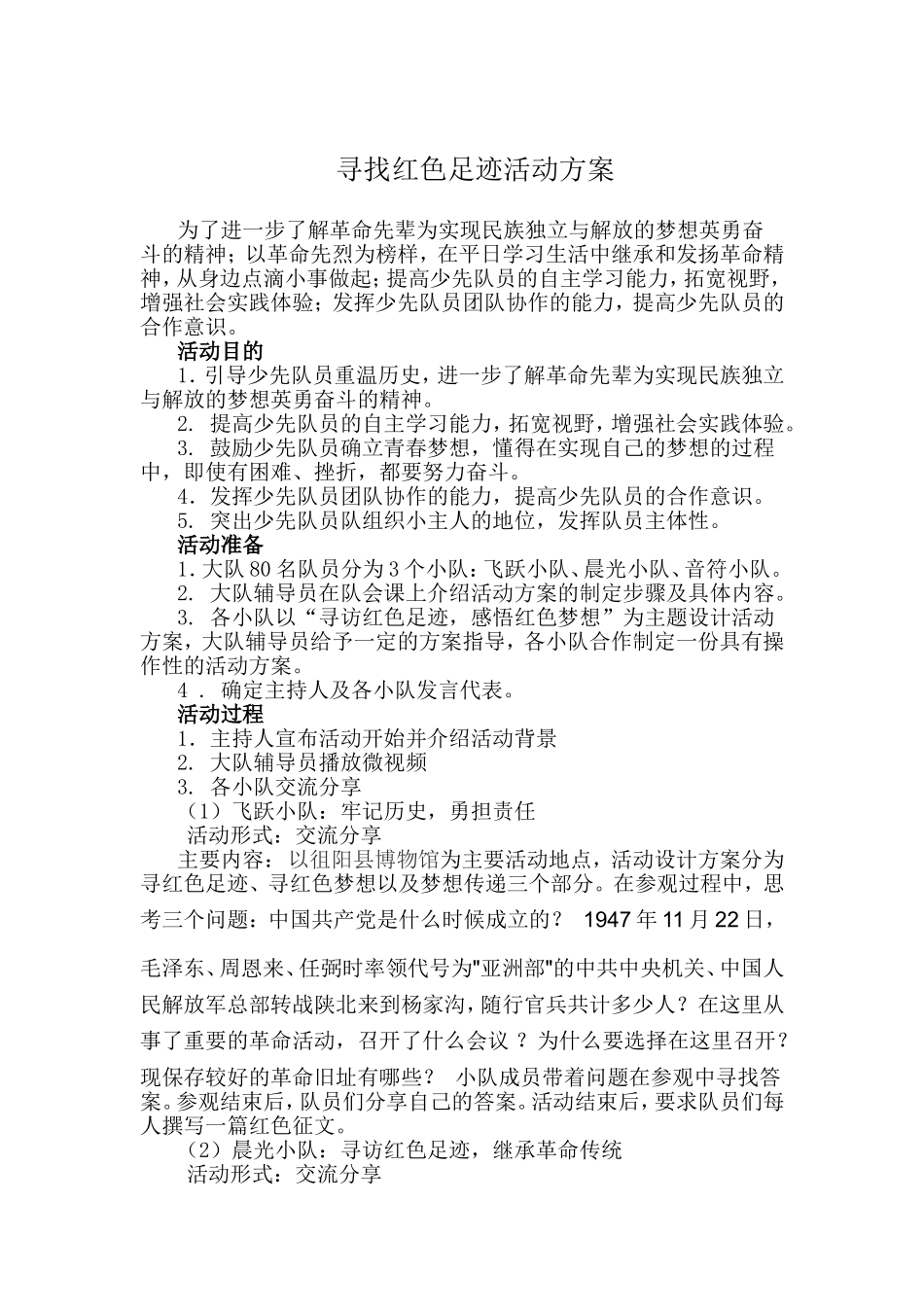 寻访红色足迹活动主题设计方案_第2页