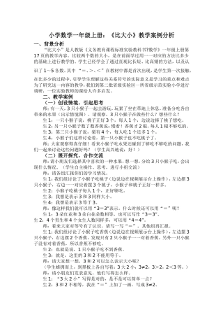 一年级上册数学教学案例-文档