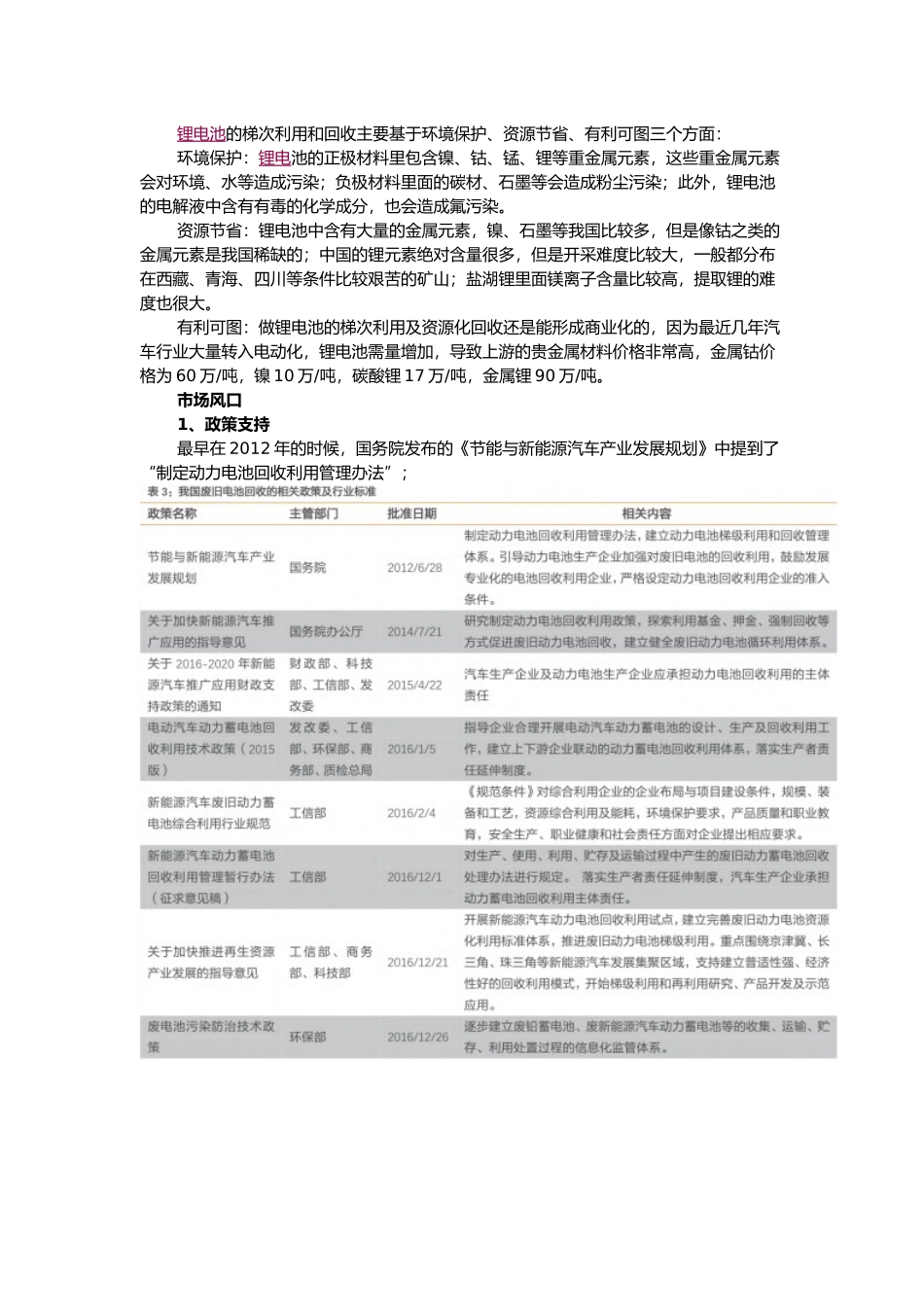 最全面分析：锂电池梯次利用及资源化回收2018.4_第1页